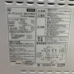 EJ1684番 アイリスオーヤマ オーブンレンジ MO-F1801の画像