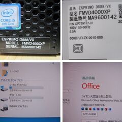 富士通D588VX/i5/8500/3.00Ghz/メモリ16G新古品M.2.2SSD1000GサブHDD500G/DVD-RW/office2021の画像