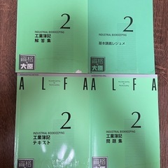 大原簿記2級テキスト、問題集、解答集、レジュメの画像