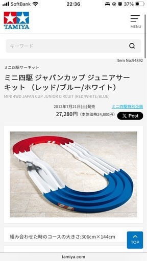 ミニ四駆ジャパンカップジュニアサーキット