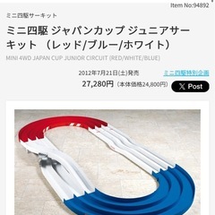 ミニ四駆ジャパンカップジュニアサーキットの画像