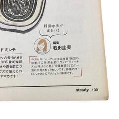 【steady.（ステディ.）】2019年9月号の画像