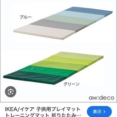 【良品】IKEA 折りたたみ プレイマット 3枚セットの画像