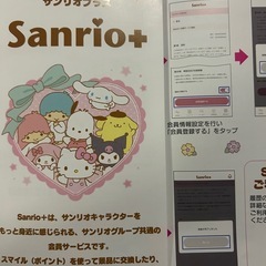 サンリオ株主優待券セットの画像