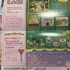 サンリオ株主優待券セットの画像