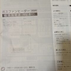 ガスファンヒーター　ホース付きの画像