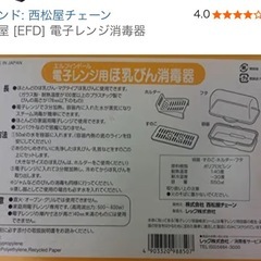 哺乳瓶、電子レンジ消毒の画像