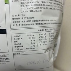 オールインワンプロテイン　抹茶ラテ味の画像