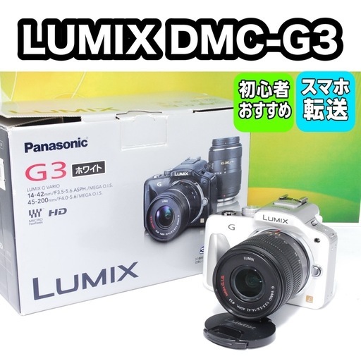 初心者おすすめ♡スマホ転送♡LUMIX DMC-G3 ホワイト レンズキット 初心者おすすめ❤️スマホ転送❤️LUMIX DMC-G3 ホワイト レンズキット