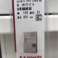 ニトリ　キッチンボード　カップボード　120cm幅の画像