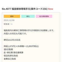 福島解体現場手元（案件コード256）の画像