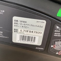 エールべべ　クルット4 Qui ISOFIX対応チャイルドシートの画像