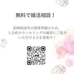 無料で婚活相談💐