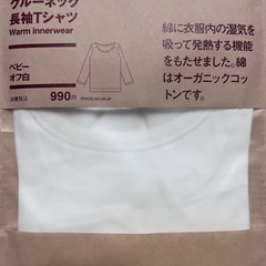 無印良品　ベビー　長袖肌着　90の画像