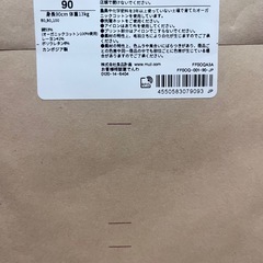 無印良品　ベビー　長袖肌着　90の画像