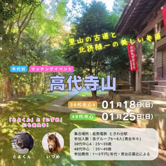 ハイキング恋活 in 高代寺山