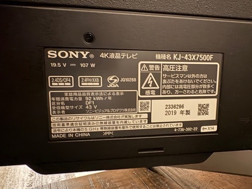 お譲り決定済】4K液晶テレビ【KJ-43X7500F】