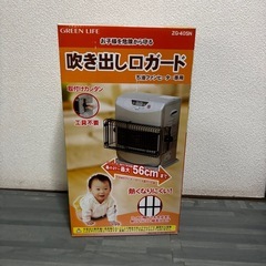 吹き出し口ガード　グリーンライフの画像