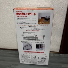 吹き出し口ガード　グリーンライフの画像