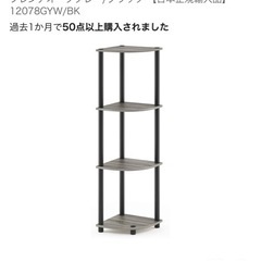 4段おしゃれ棚の画像