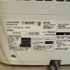SHARP 空気清浄機　KI NS40  2022年製の画像