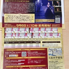 12/27劇団四季 ゴースト＆レディ S席2枚の画像