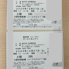 12/27劇団四季 ゴースト＆レディ S席2枚の画像