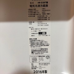 冷蔵庫 2ドア TWINBIRD HR-D287 (受け渡し日は説明欄)の画像