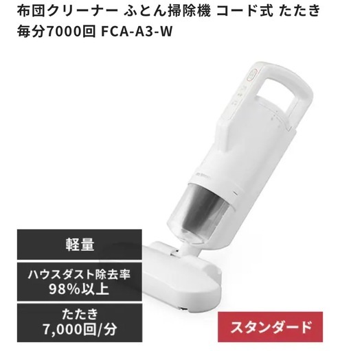 【新品】ふとんクリーナー
