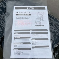 【ほぼ未使用】カトージ 2人乗り ベビーカー 2人でゴー レインカバー & 説明書付の画像