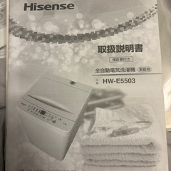 洗濯機 Hisenseの画像