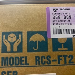 タダノ製 クレーン ラジコン 送信機 FT2Nの画像