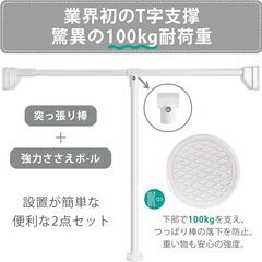 物干し【100kg耐荷重】 155~220cm伸縮可能 独自のT字支 室内物干し 洗濯物干し 工事不要の画像