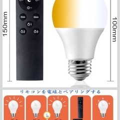 電球 調光 リモコンの画像