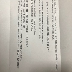 カレンダー　赤城自然園オリジナルの画像