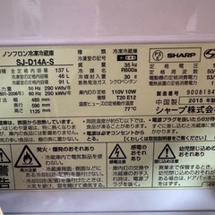 　2015 SHARP 137L 冷蔵庫【SJ-D14A-S】の画像