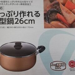 両手鍋26cm の画像