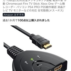 HDMI切替器、Vilcome 分配器 セレクターの画像