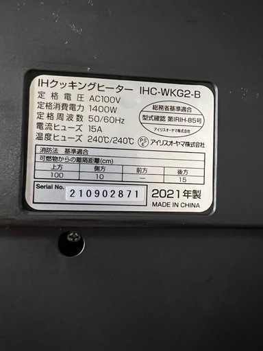 IHコンロ
