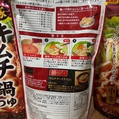 【3個セット】日本食研　豚　キムチ鍋つゆ　中辛の画像