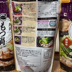 【3個セット】日本食研　博多もつ鍋つゆ　醤油味の画像