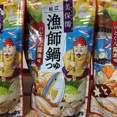 【3個セット】日本食研　美保関　漁師鍋つゆ　のどぐろ醤油味の画像