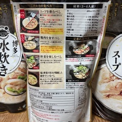 【3個セット】日本食研　博多　水炊きスープの画像