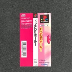 ドッチDEボール！の画像