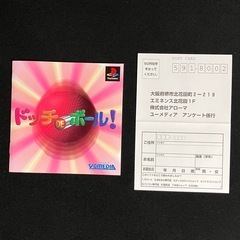 ドッチDEボール！の画像