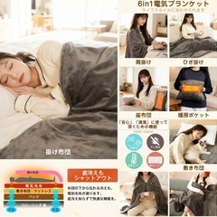 【新品】電気毛布 掛け 敷き 兼用　電気ブランケット6in1 着る電気毛布 LED温度表示 3段階調節　電気ひざ掛け　大判サイズの画像