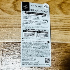 マスカラ サンプルの画像