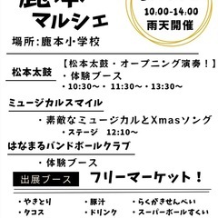 鹿本マルシェ【主催:鹿本小学校同窓会】