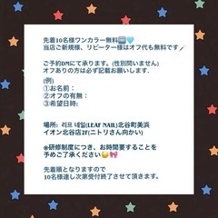期間限定❣️ハンドジェルワンカラー無料(練習モデル)の画像