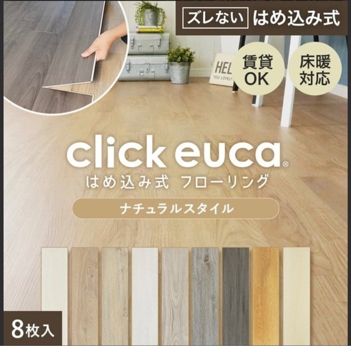 【新品】はめ込み式フローリング(ウッド風)